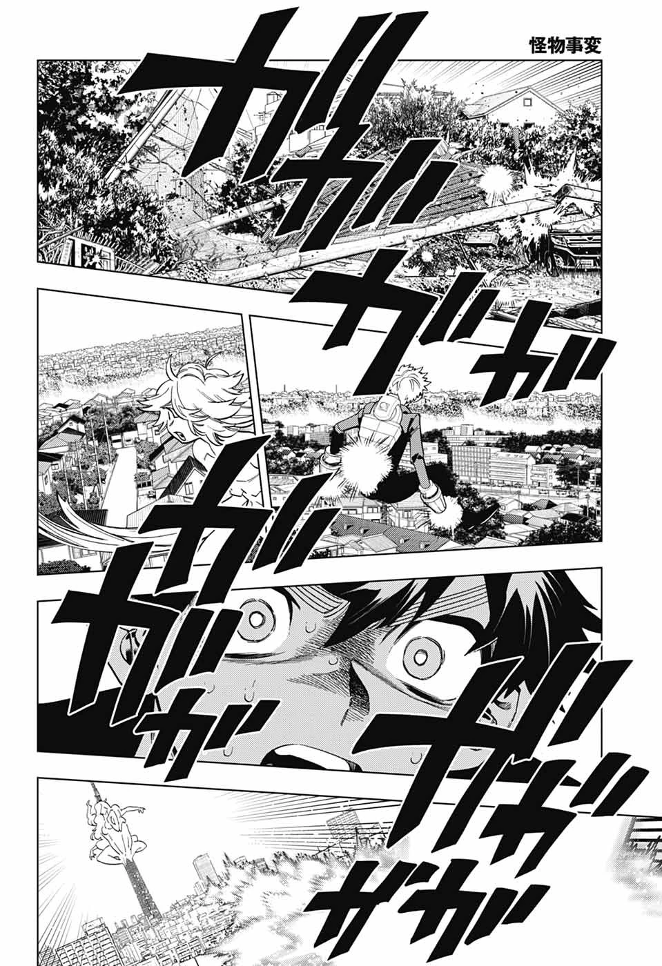 怪物事変 第101話 - 8