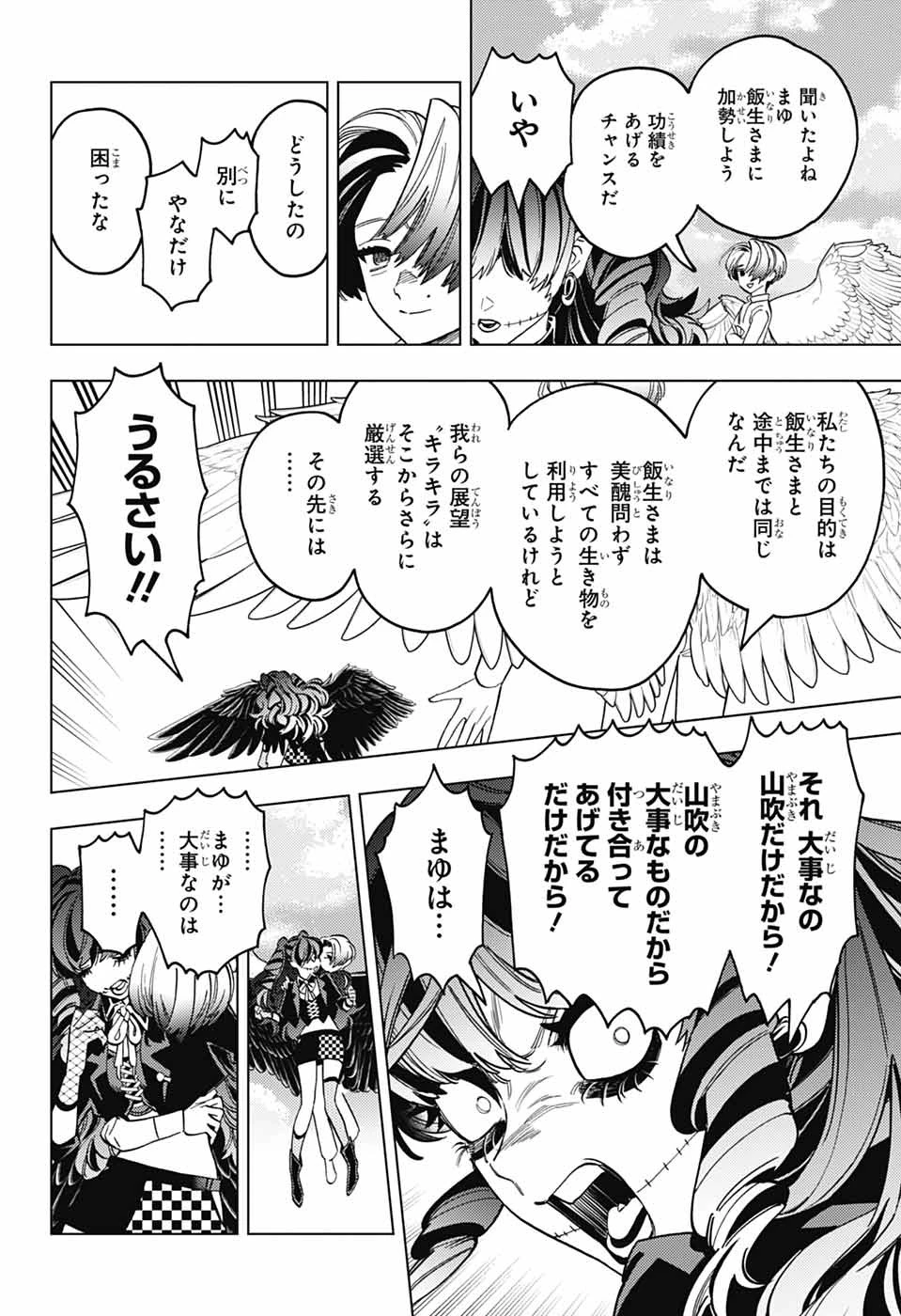 怪物事変 第101話 - 26