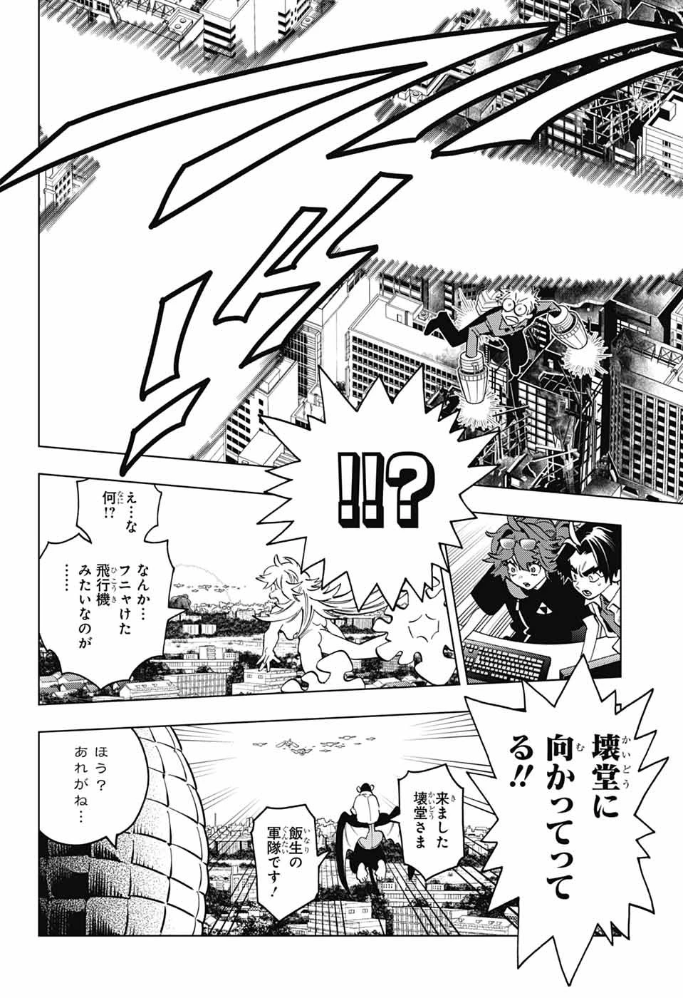 怪物事変 第101話 - 30