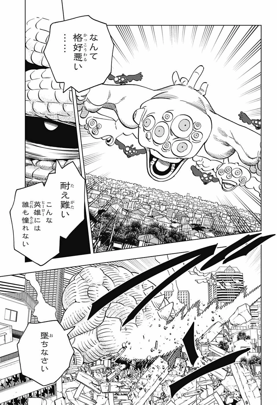 怪物事変 第101話 - 31
