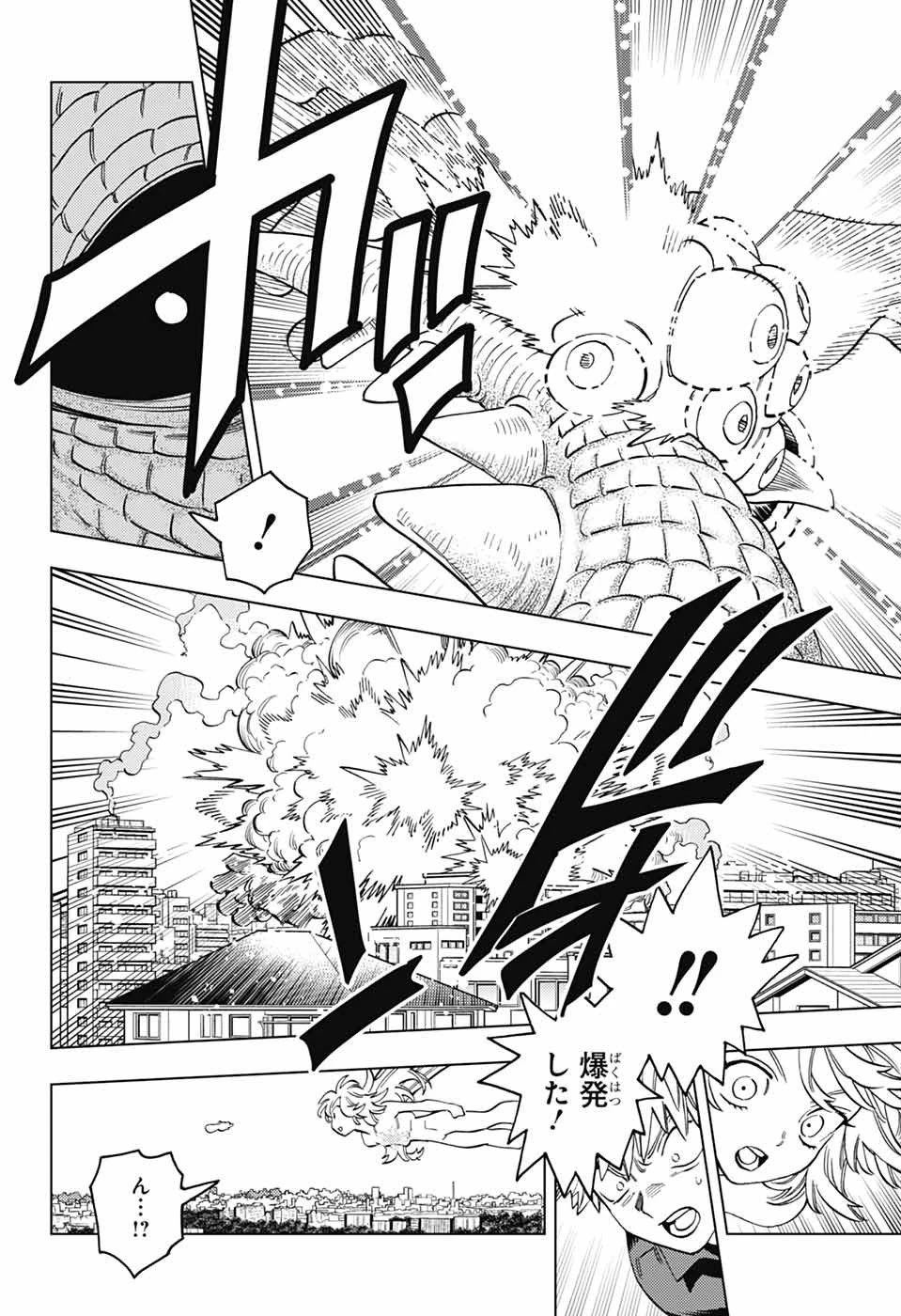 怪物事変 第101話 - 32