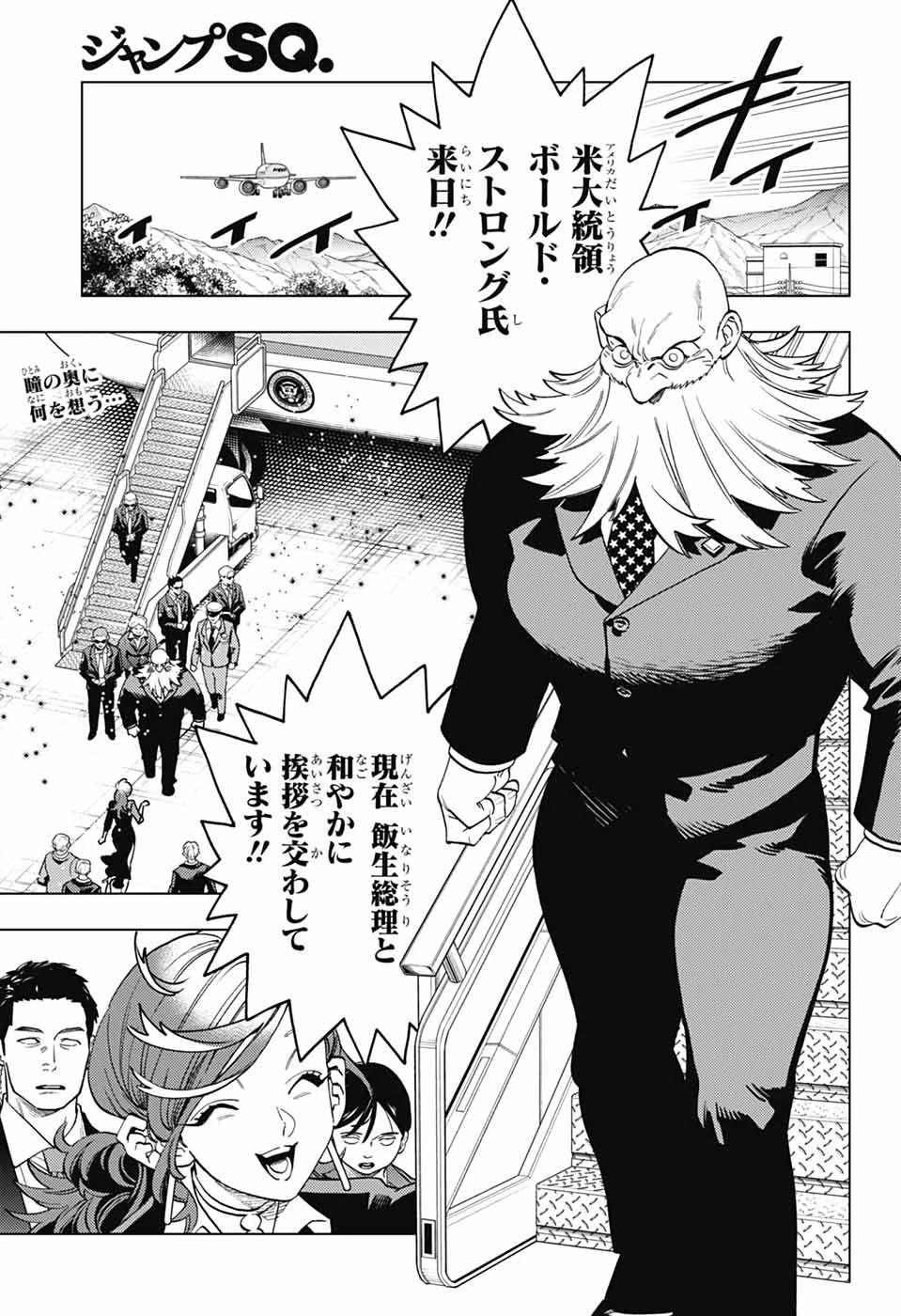 怪物事変 第100話 - 2