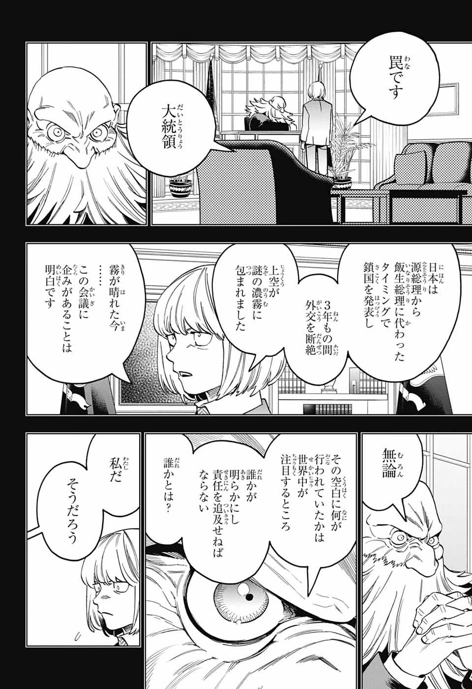 怪物事変 第100話 - 3