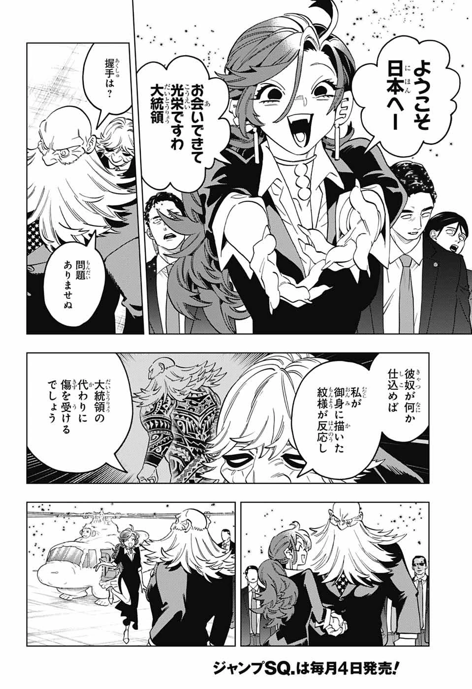 怪物事変 第100話 - 5