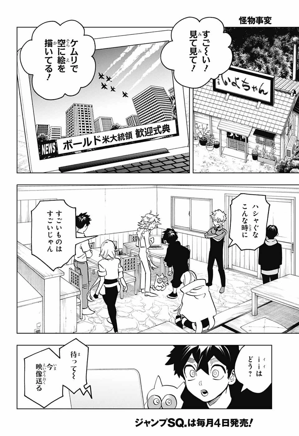 怪物事変 第100話 - 7