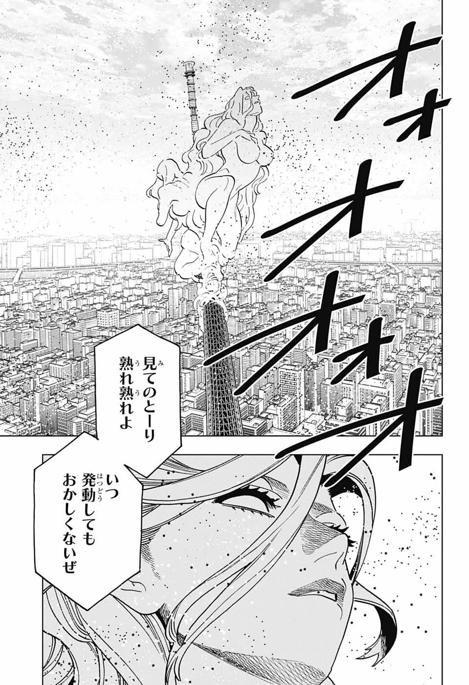 怪物事変 第100話 - 8