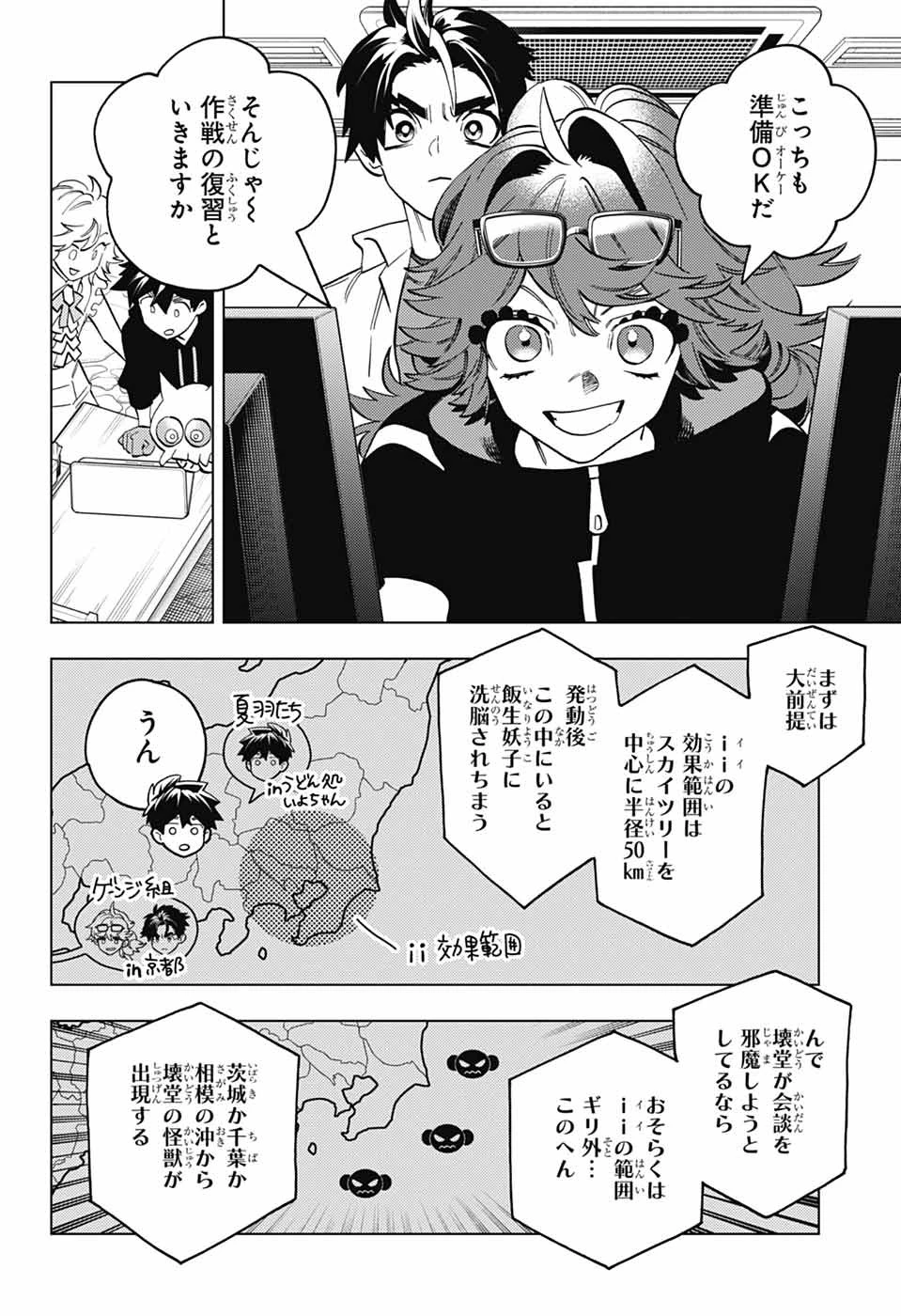 怪物事変 第100話 - 9