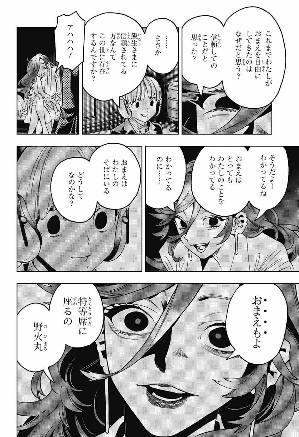 怪物事変 第100話 - 17