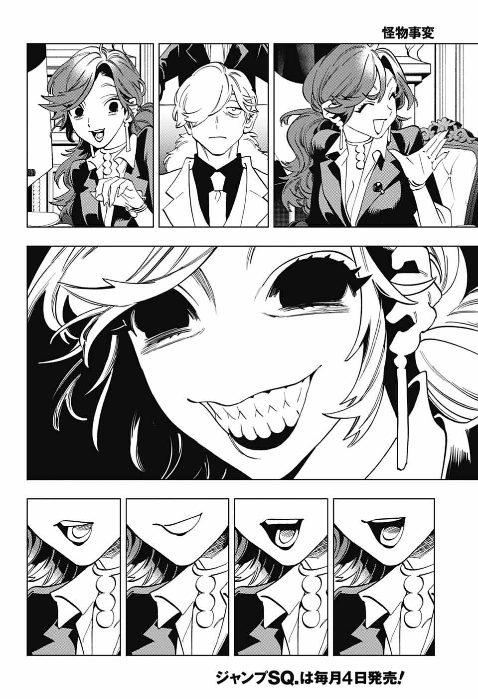 怪物事変 第100話 - 19