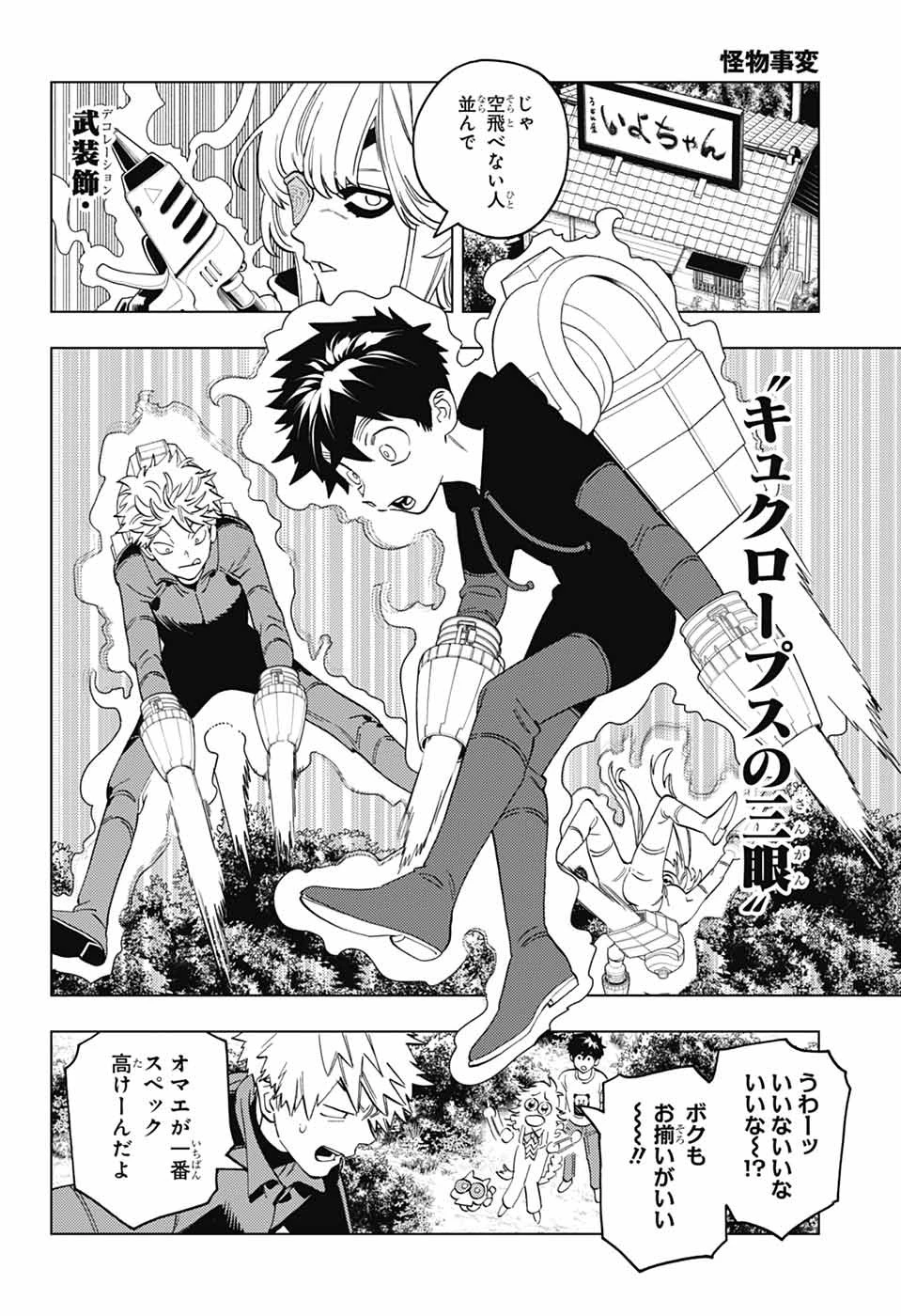 怪物事変 第100話 - 21