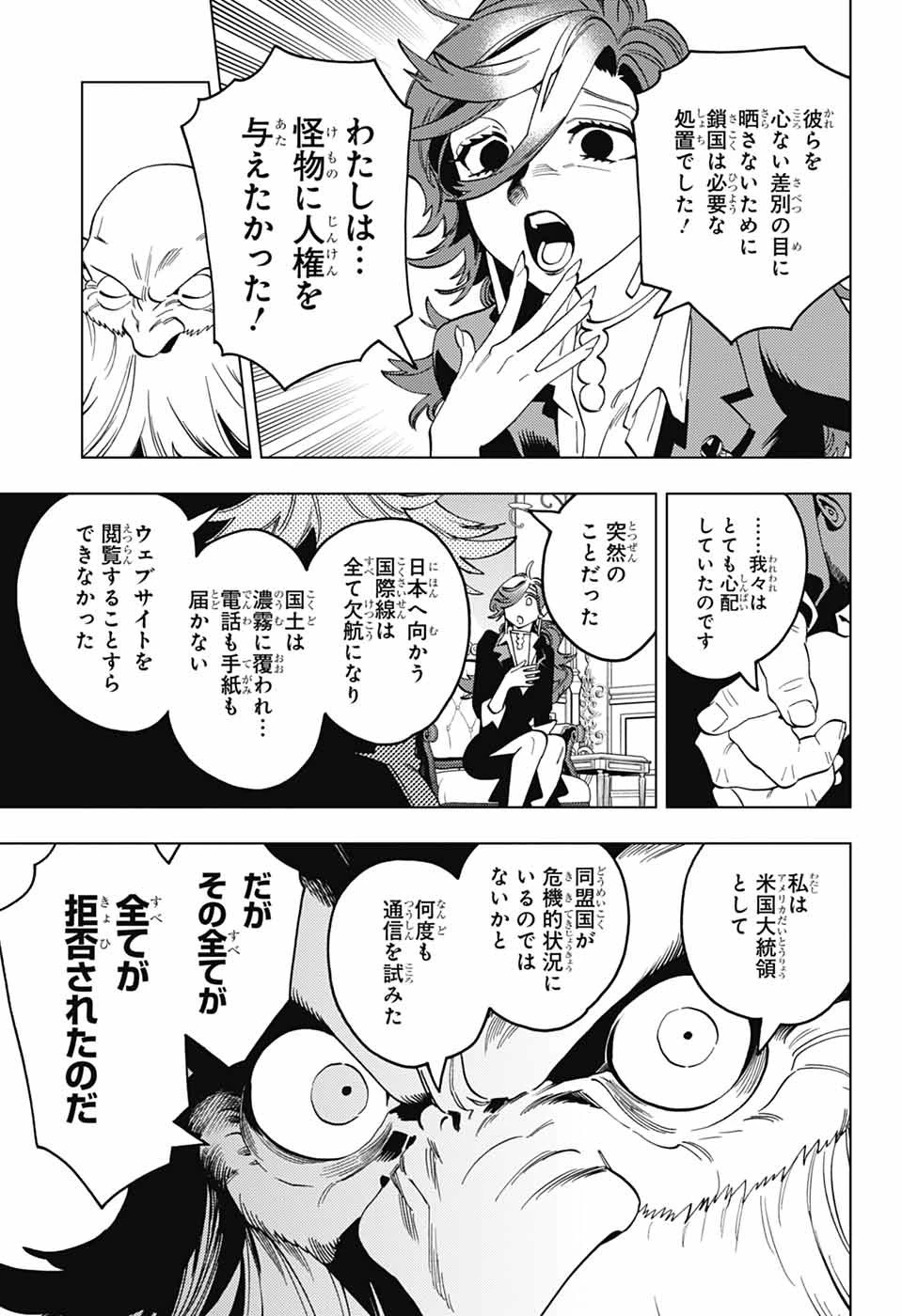 怪物事変 第100話 - 24