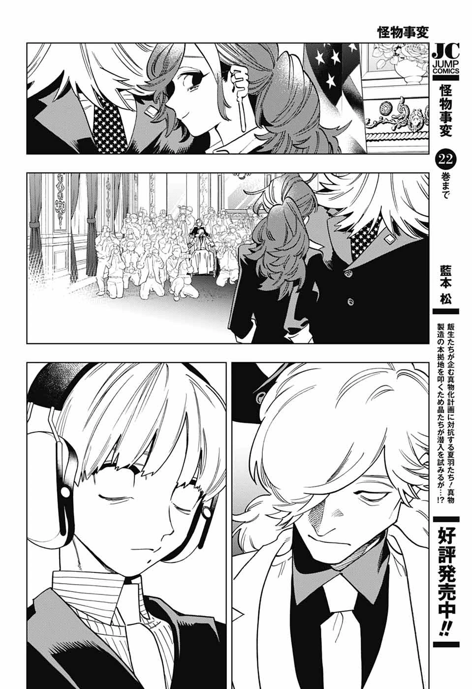 怪物事変 第100話 - 29