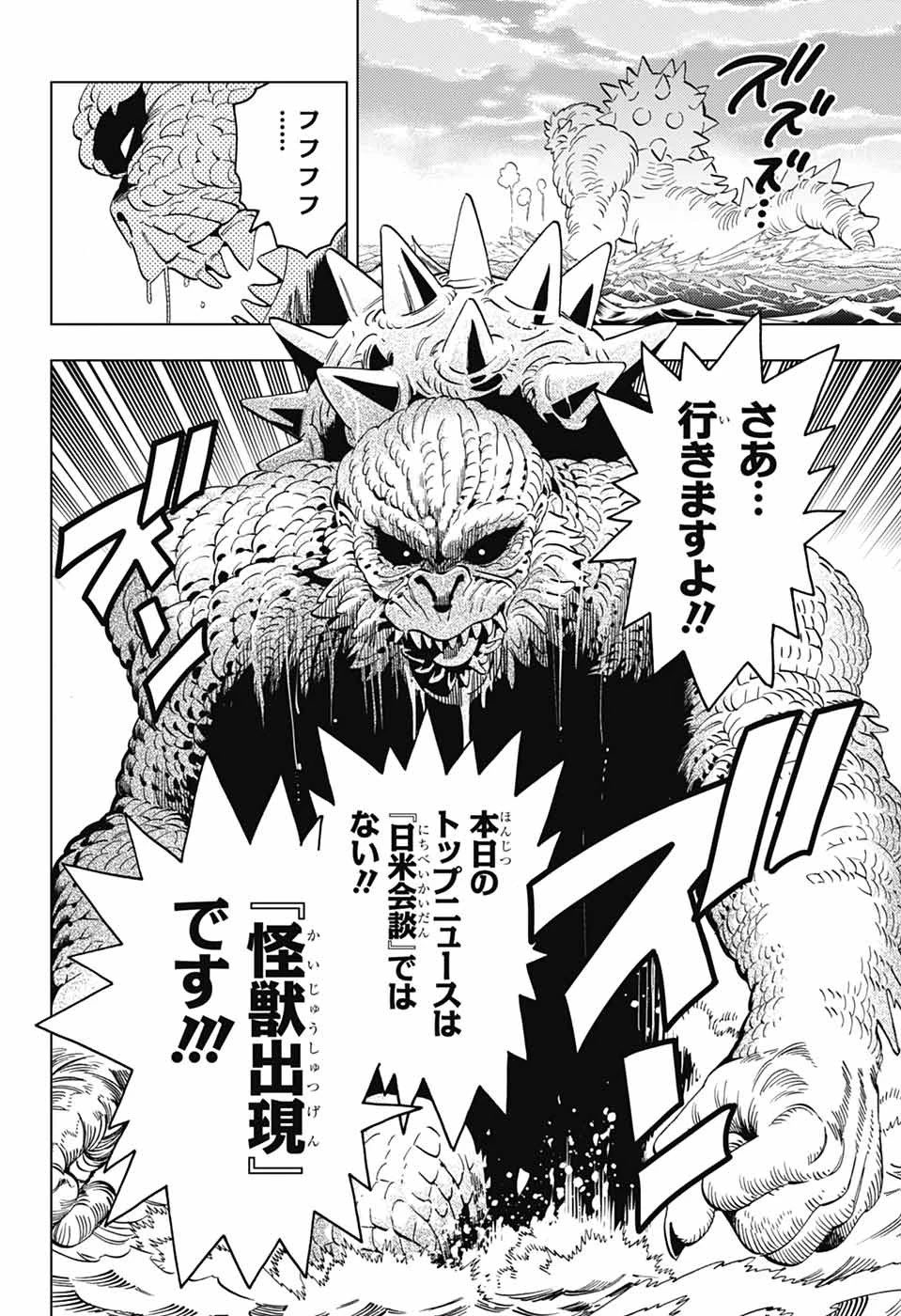 怪物事変 第100話 - 35