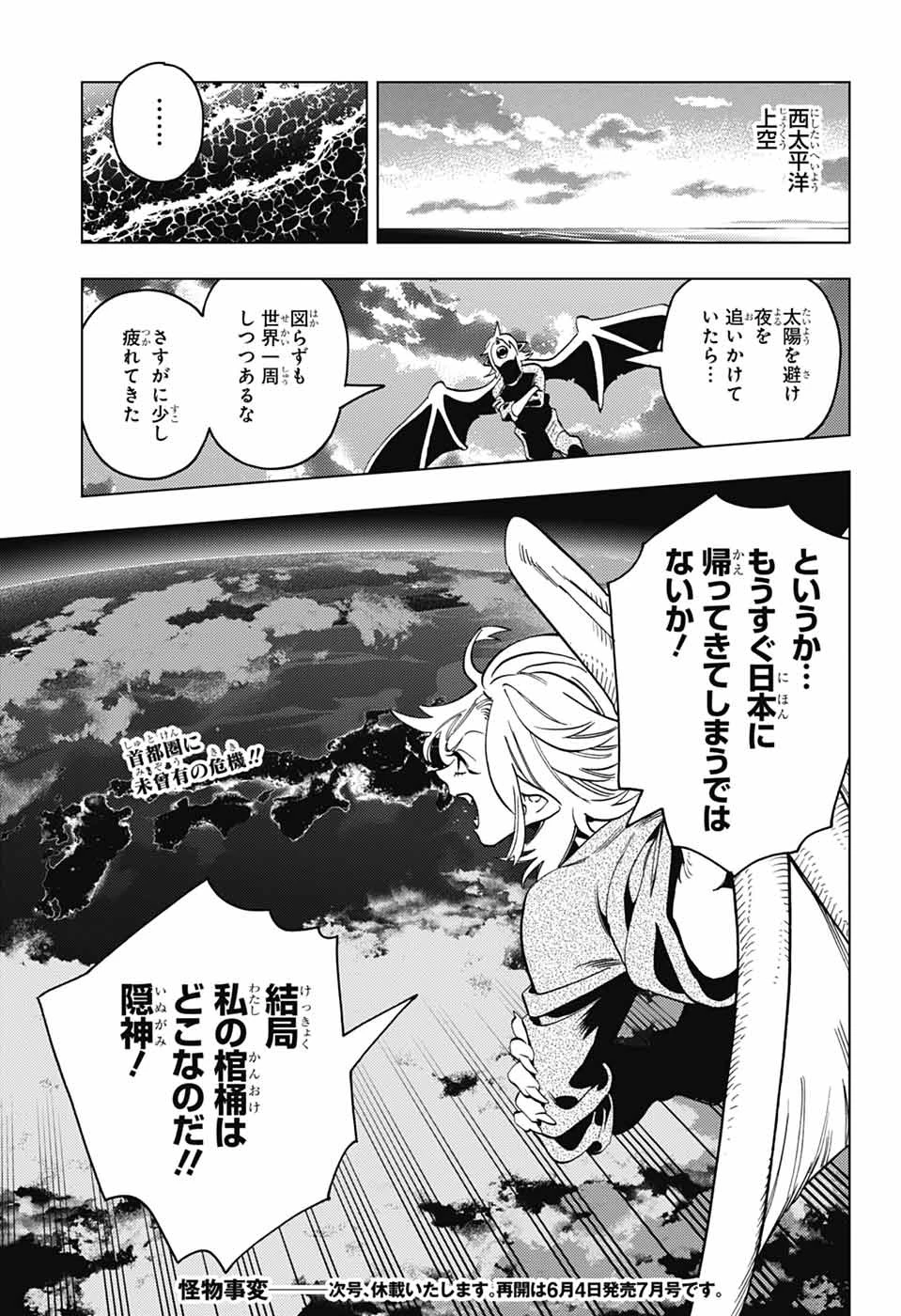 怪物事変 第100話 - 36