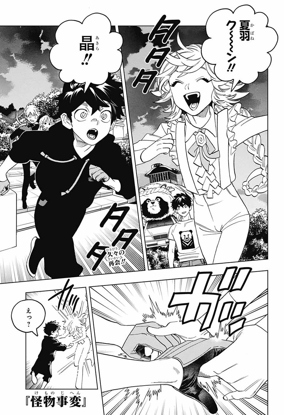 怪物事変 第99話 - 1