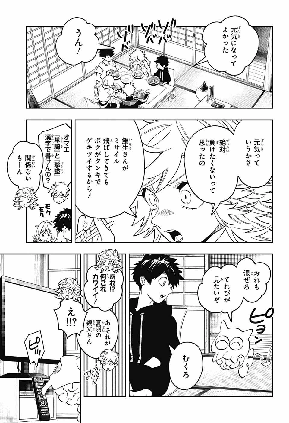 怪物事変 第99話 - 3