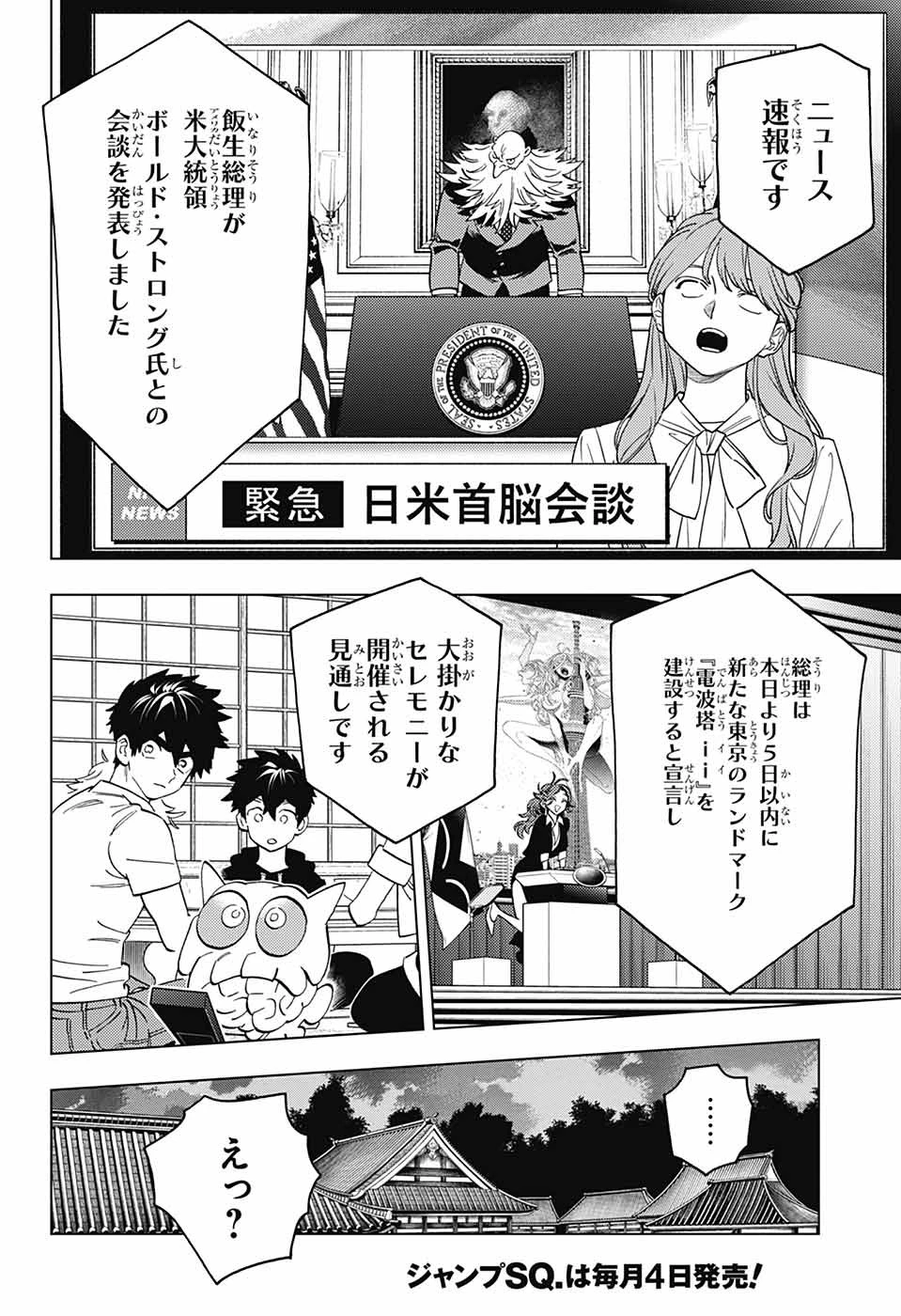 怪物事変 第99話 - 4