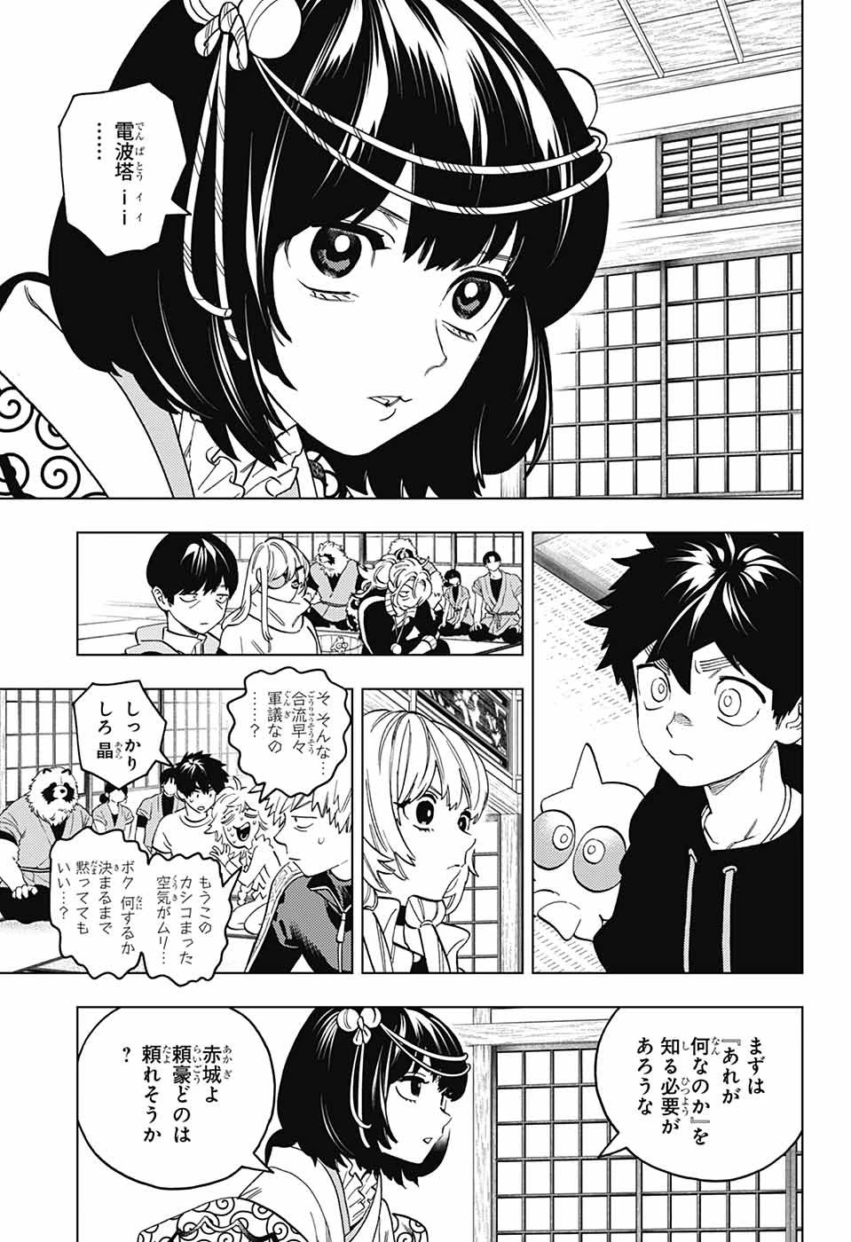 怪物事変 第99話 - 5