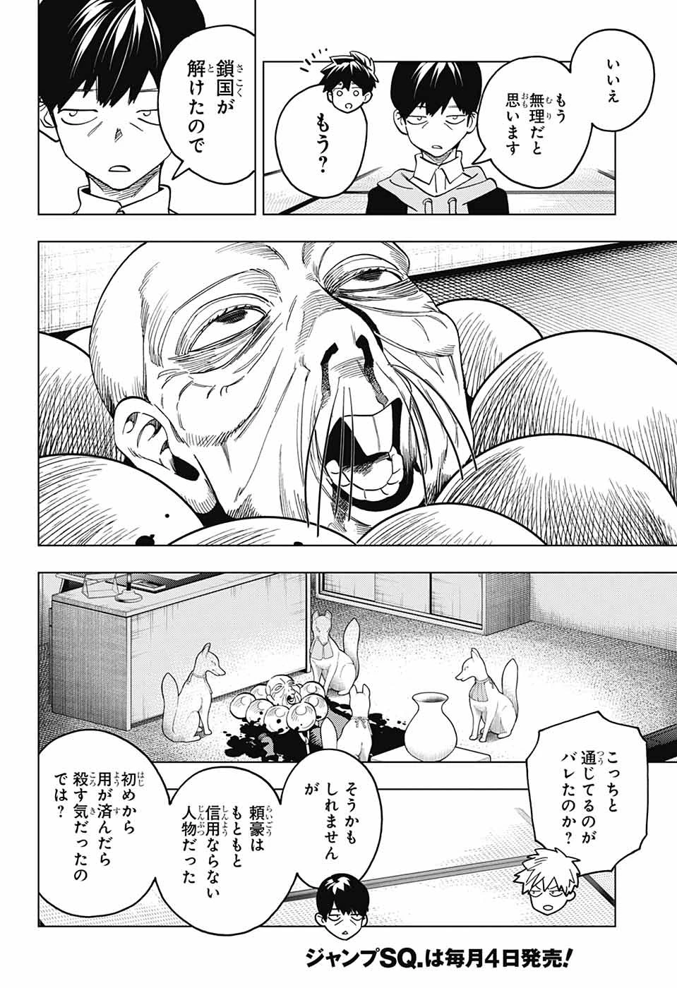 怪物事変 第99話 - 6
