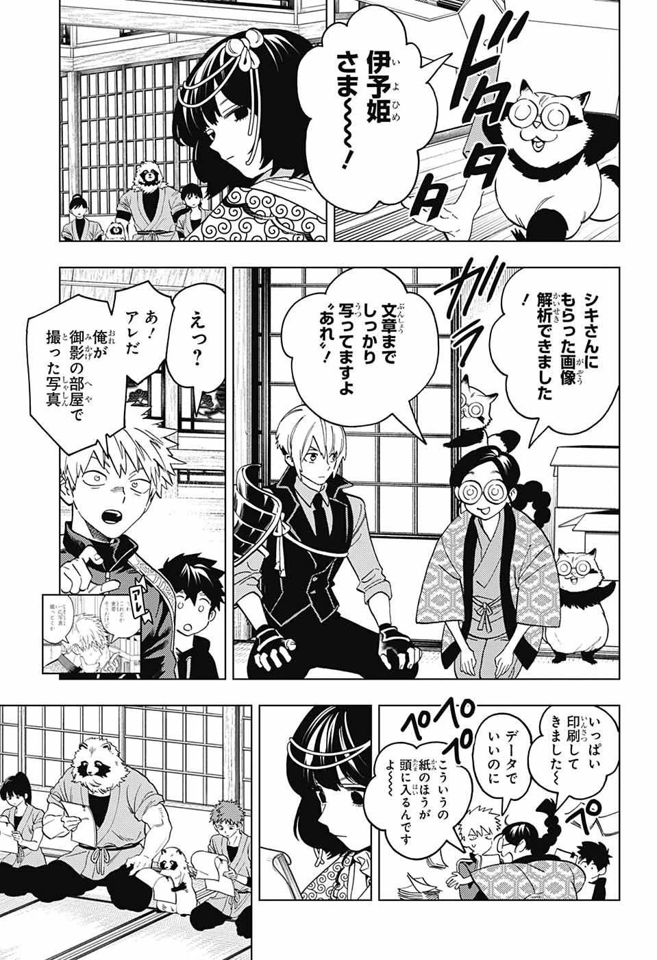 怪物事変 第99話 - 7