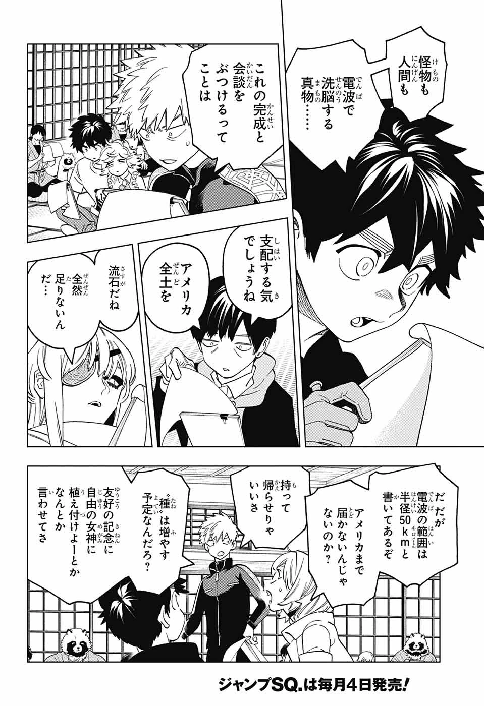 怪物事変 第99話 - 8