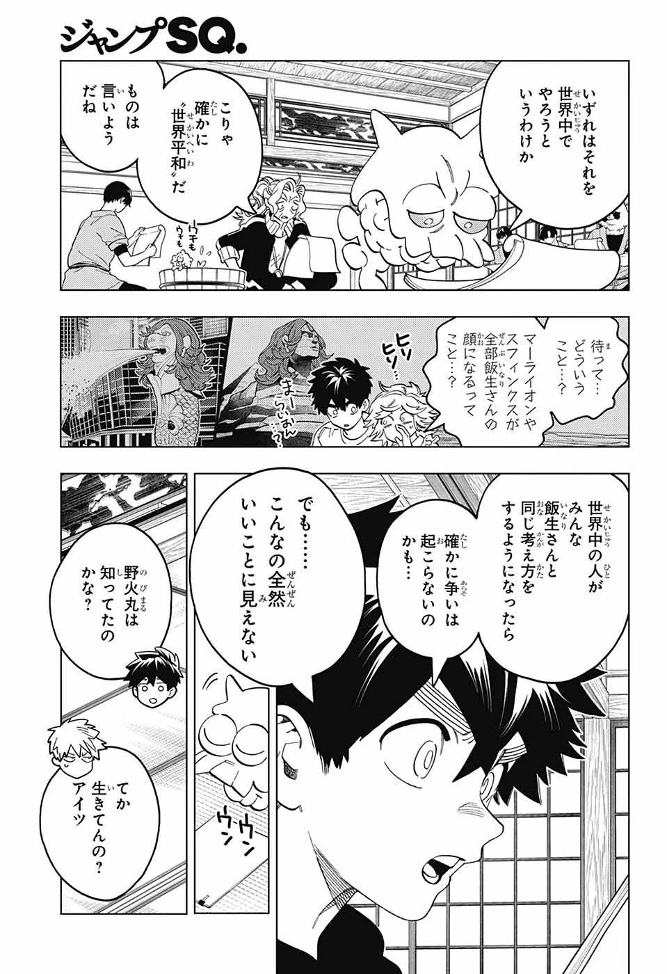 怪物事変 第99話 - 9