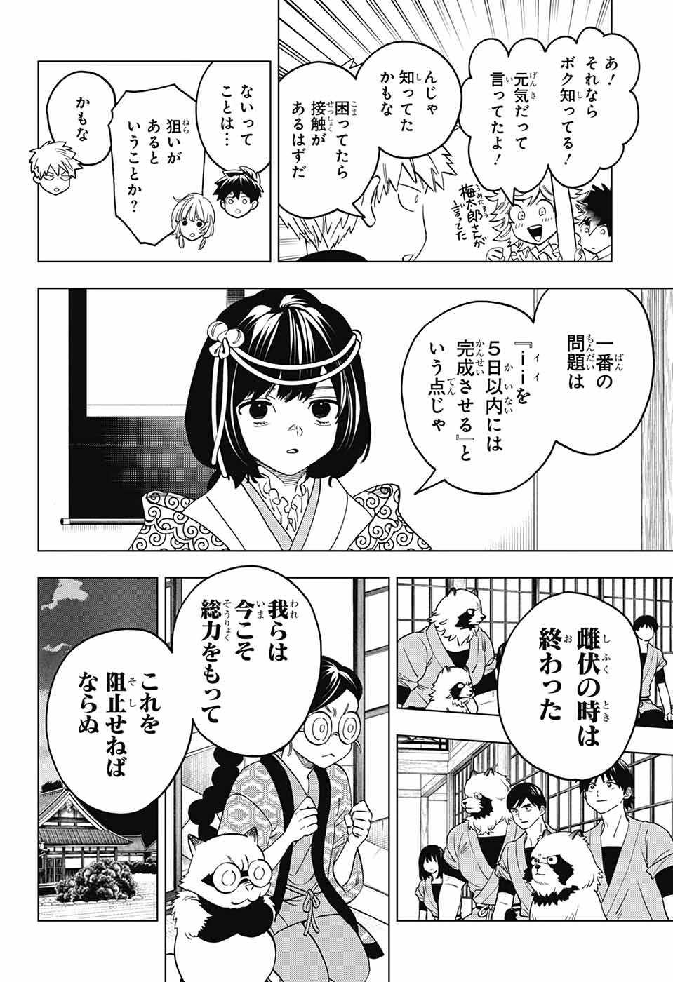 怪物事変 第99話 - 10