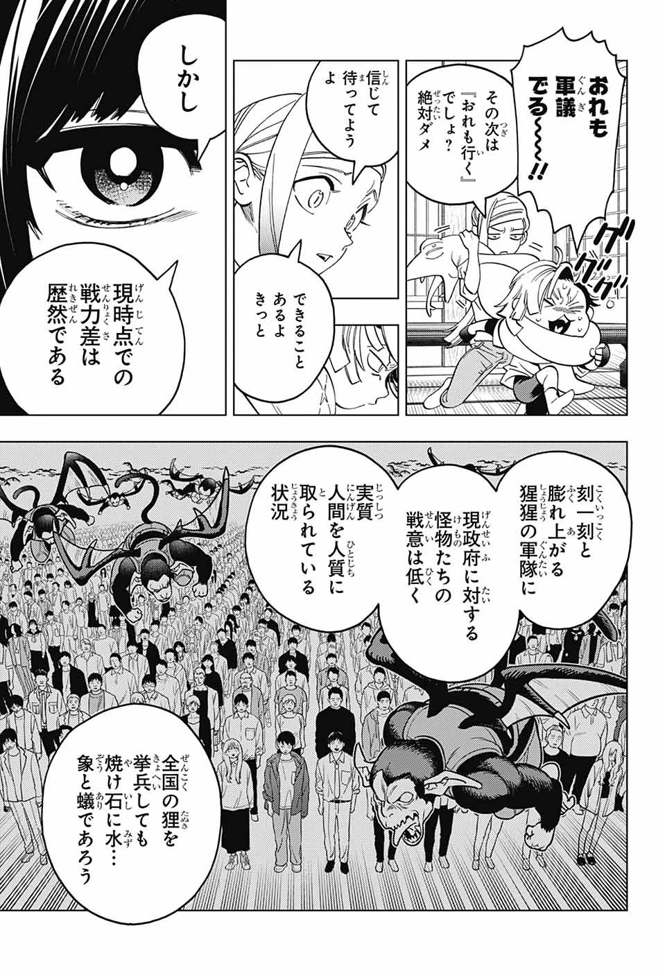 怪物事変 第99話 - 11