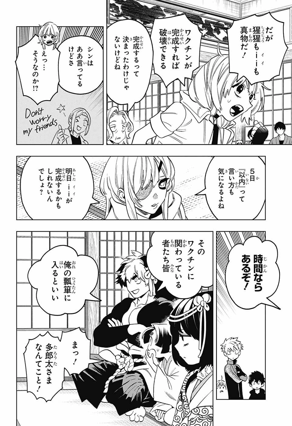 怪物事変 第99話 - 12