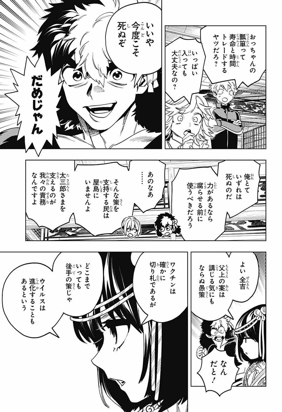 怪物事変 第99話 - 13