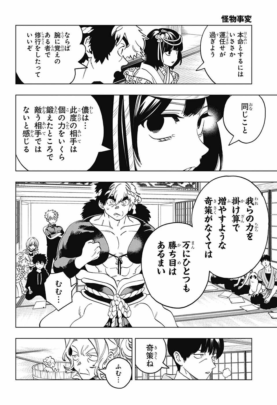 怪物事変 第99話 - 14