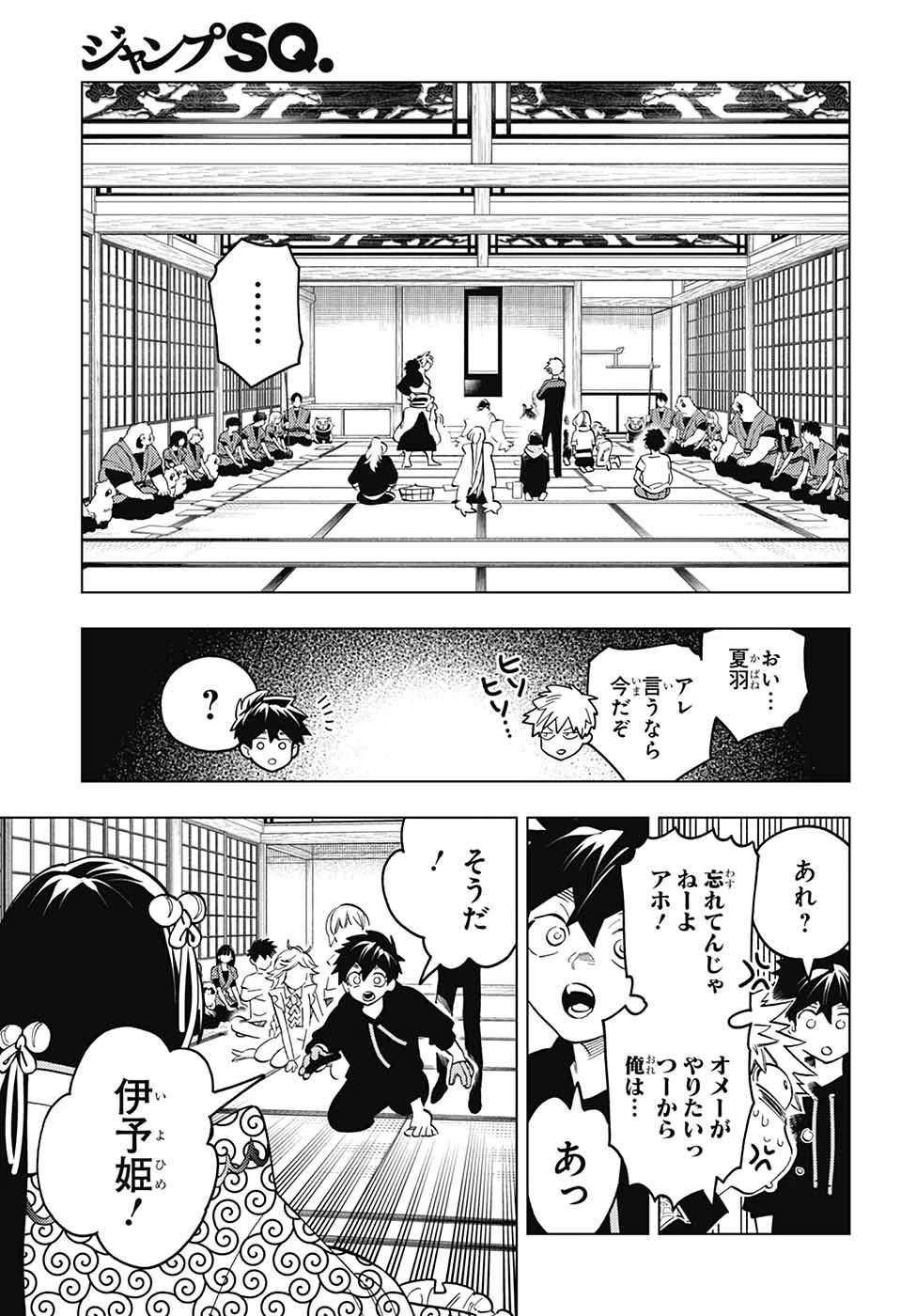 怪物事変 第99話 - 15