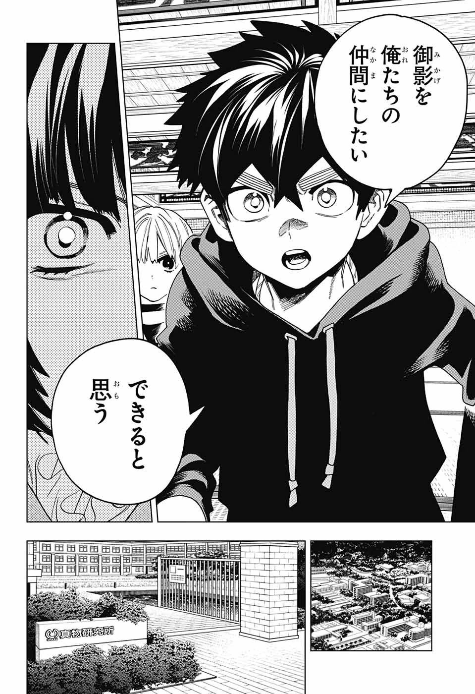 怪物事変 第99話 - 16