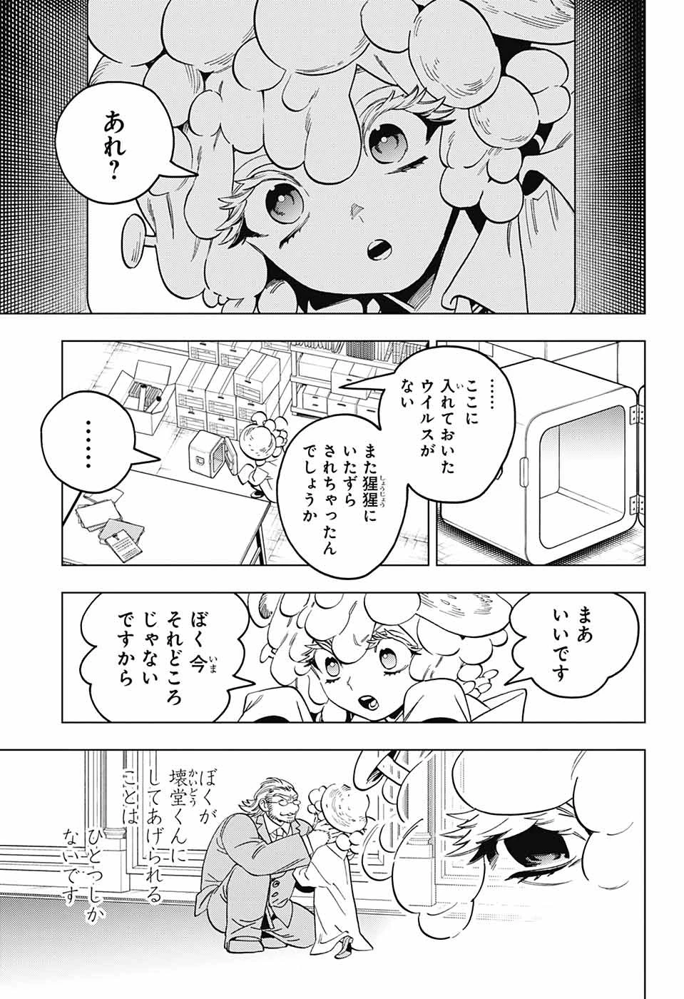 怪物事変 第99話 - 17