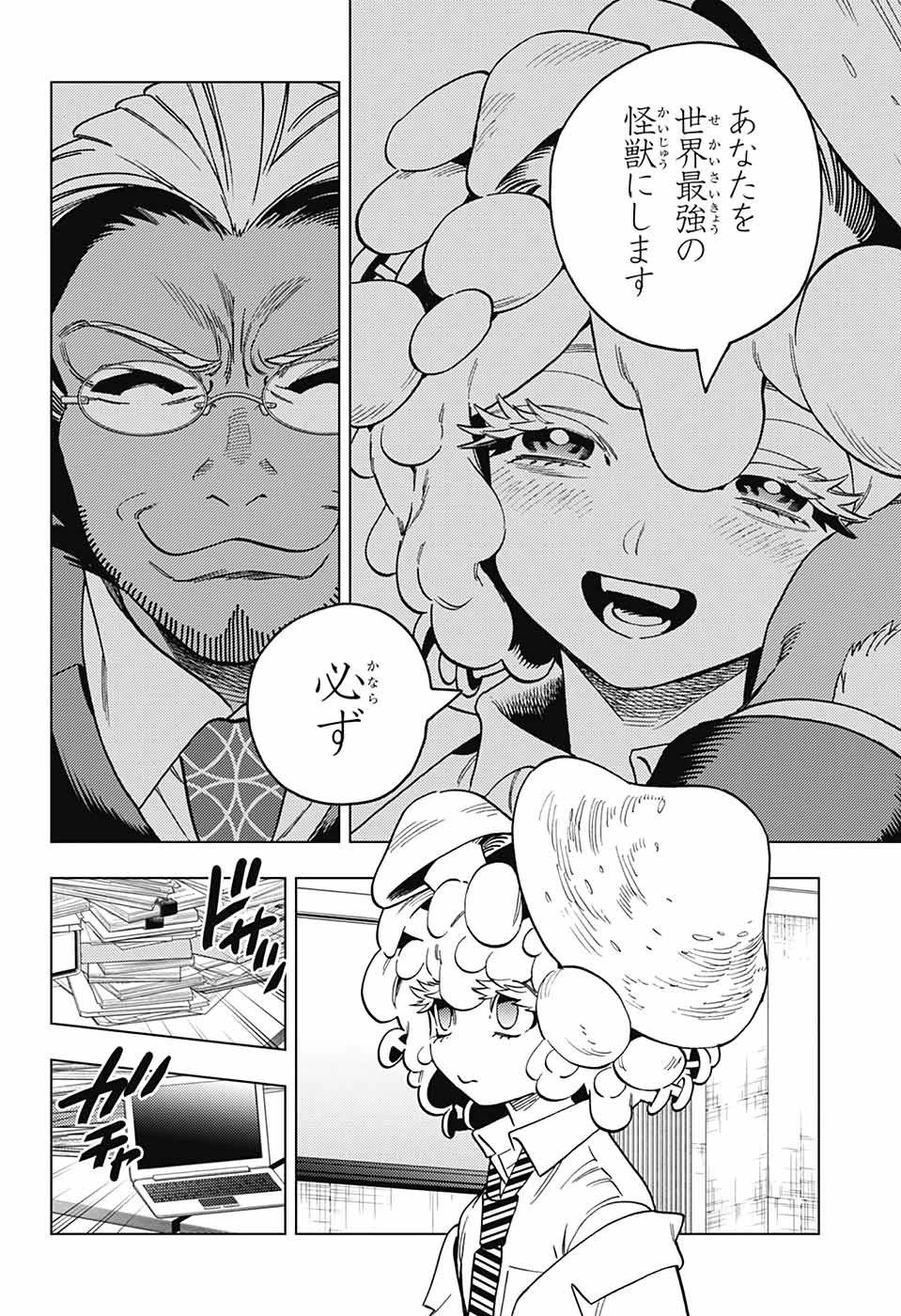 怪物事変 第99話 - 18