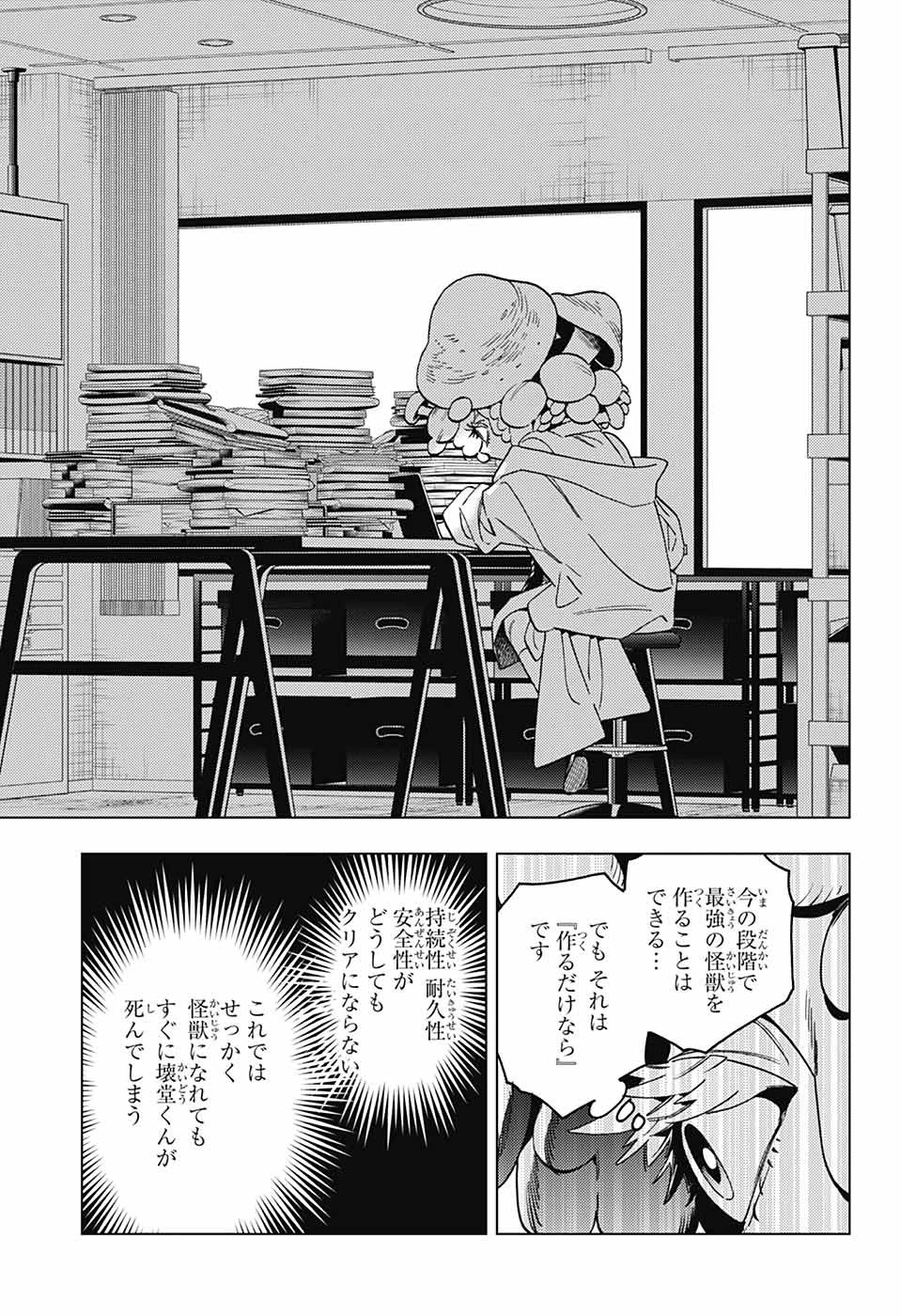 怪物事変 第99話 - 19