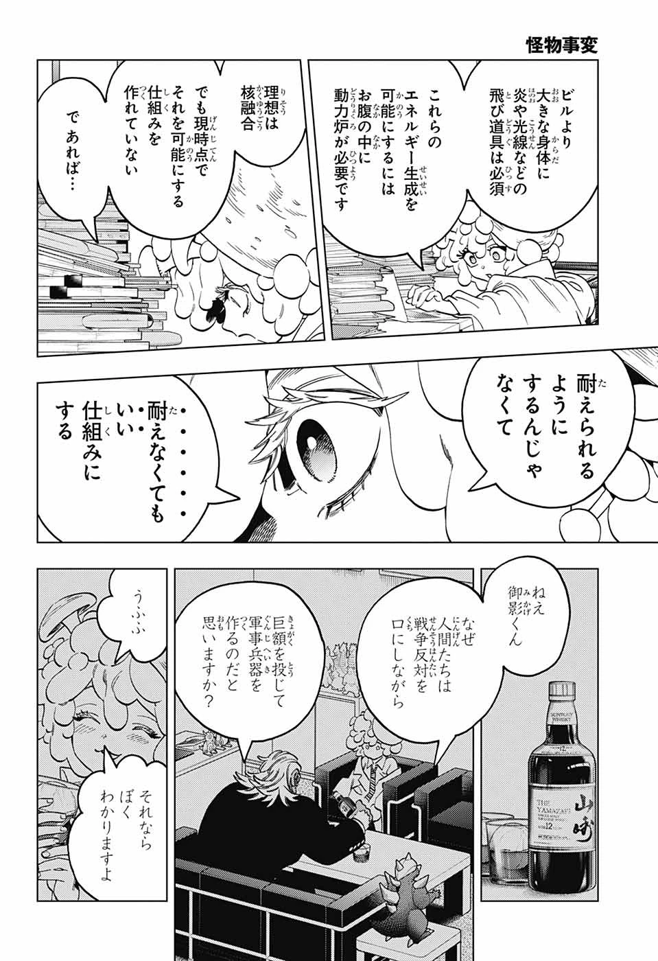 怪物事変 第99話 - 20