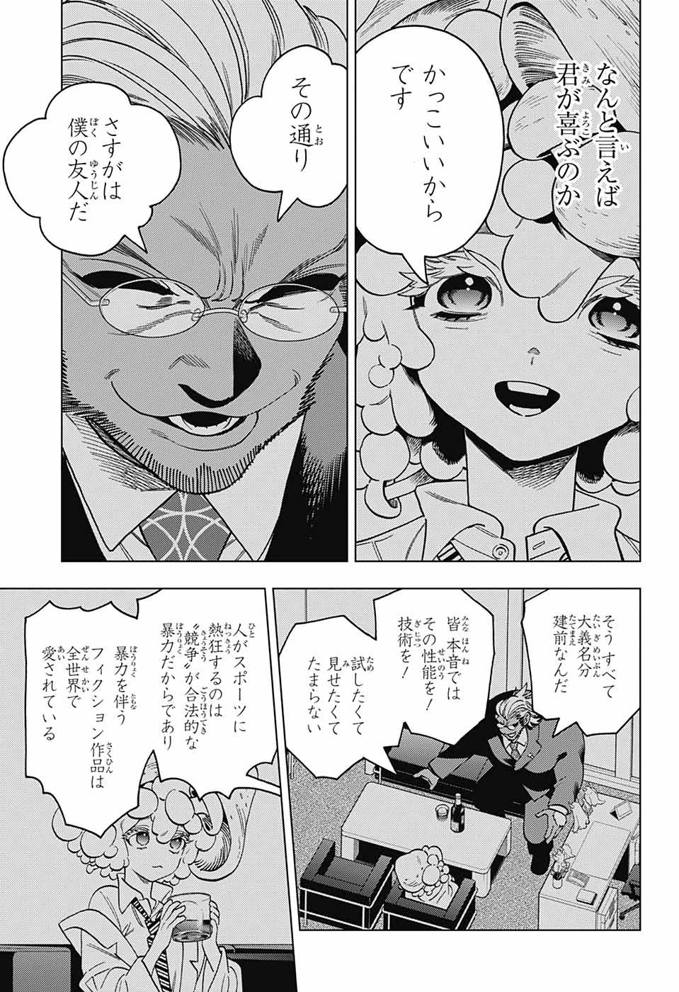 怪物事変 第99話 - 21