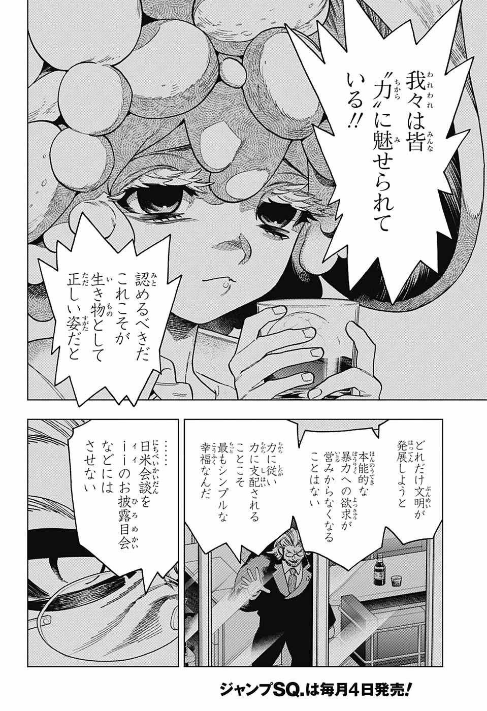怪物事変 第99話 - 22
