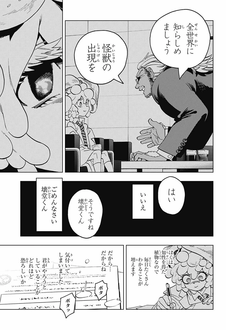 怪物事変 第99話 - 23
