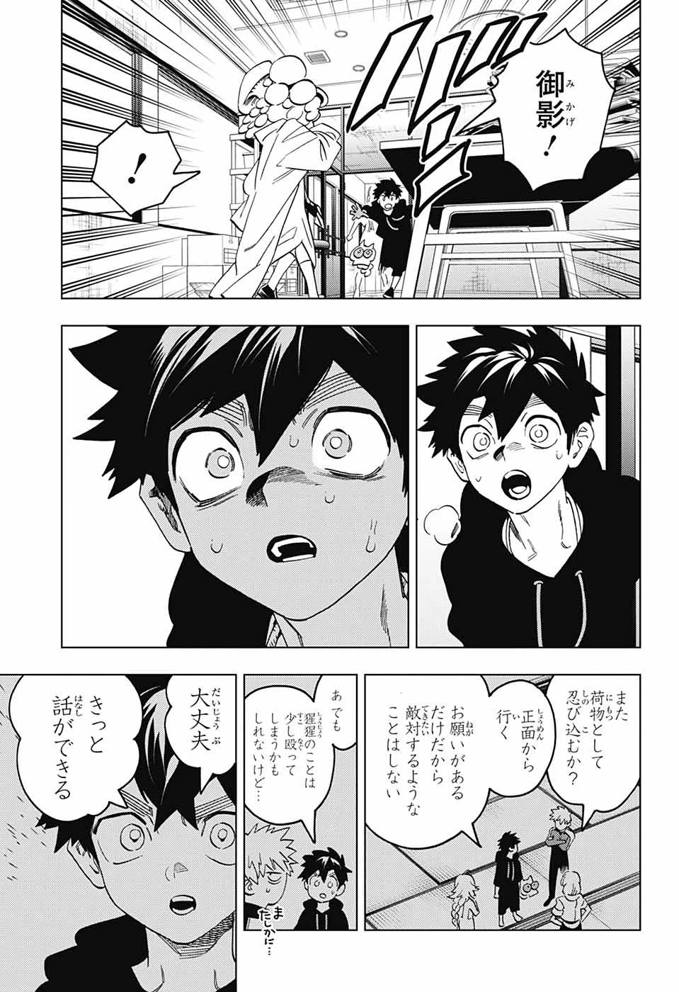 怪物事変 第99話 - 25