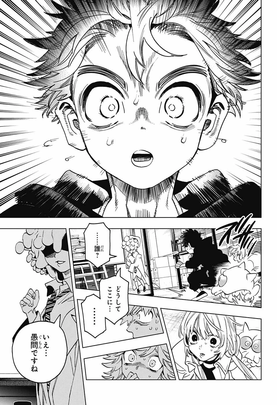 怪物事変 第99話 - 27