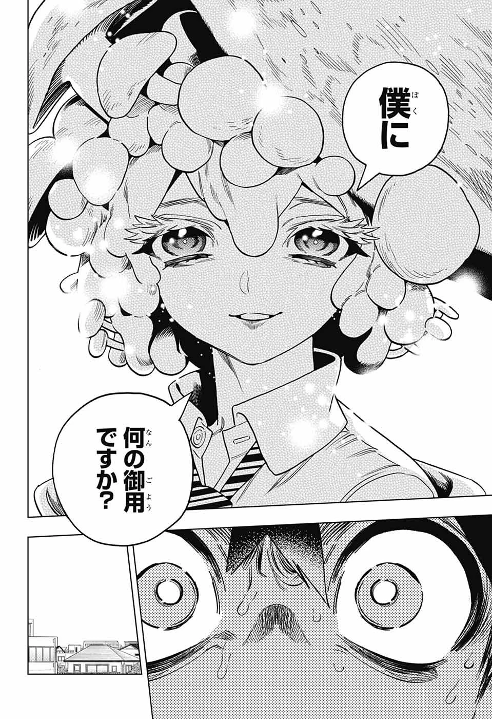 怪物事変 第99話 - 28