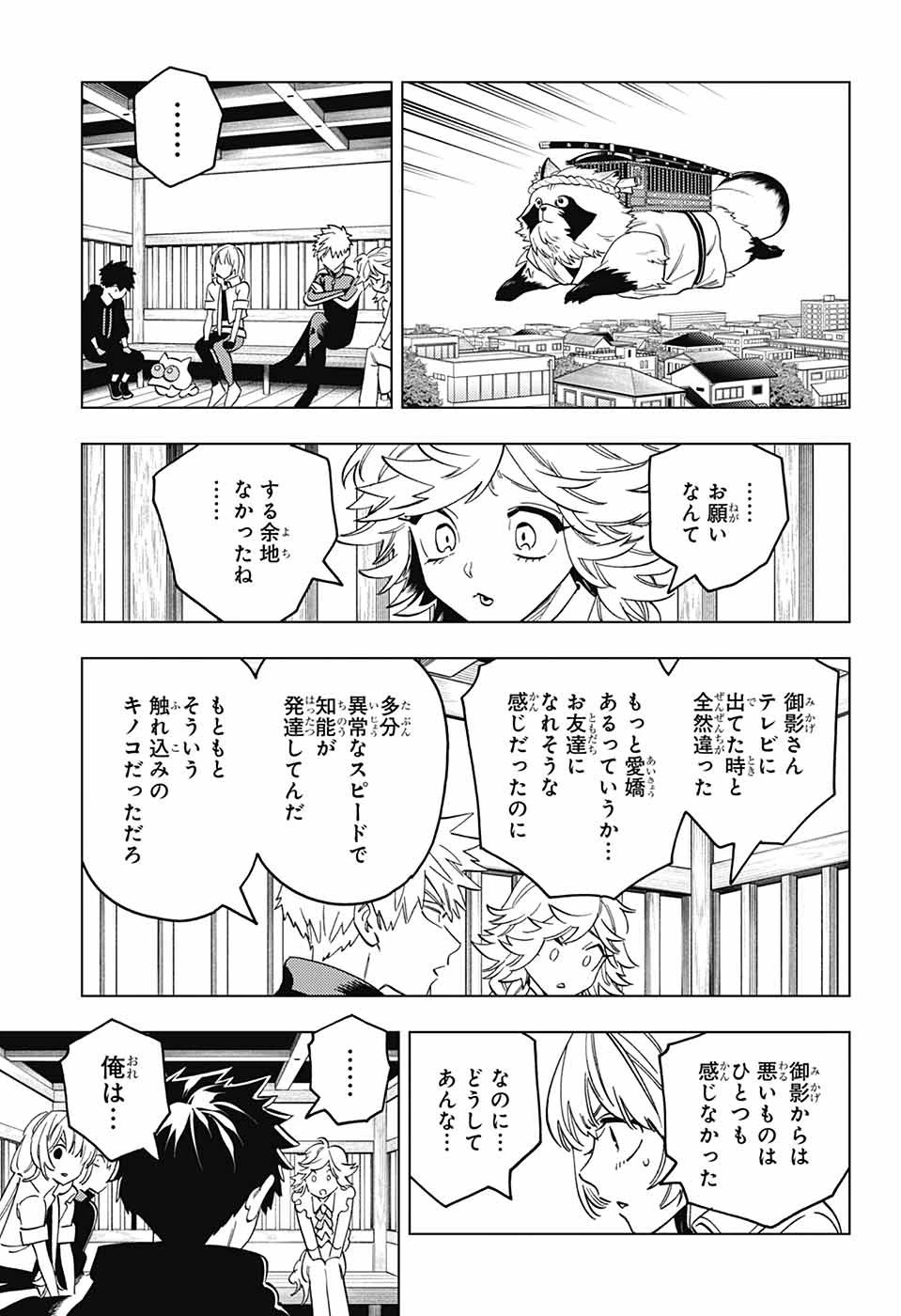 怪物事変 第99話 - 29
