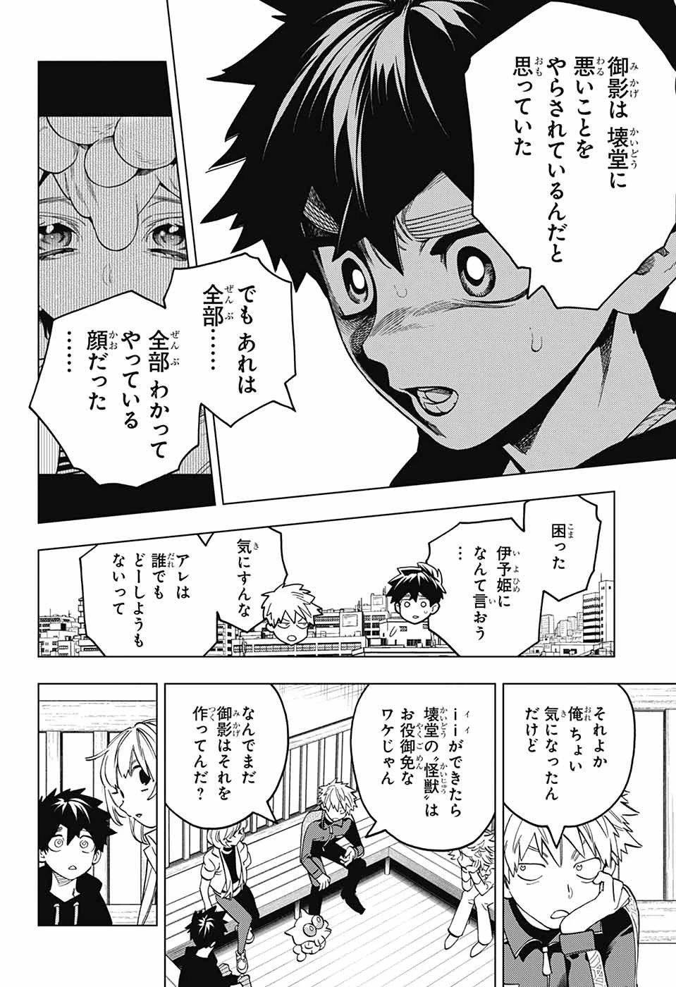 怪物事変 第99話 - 30