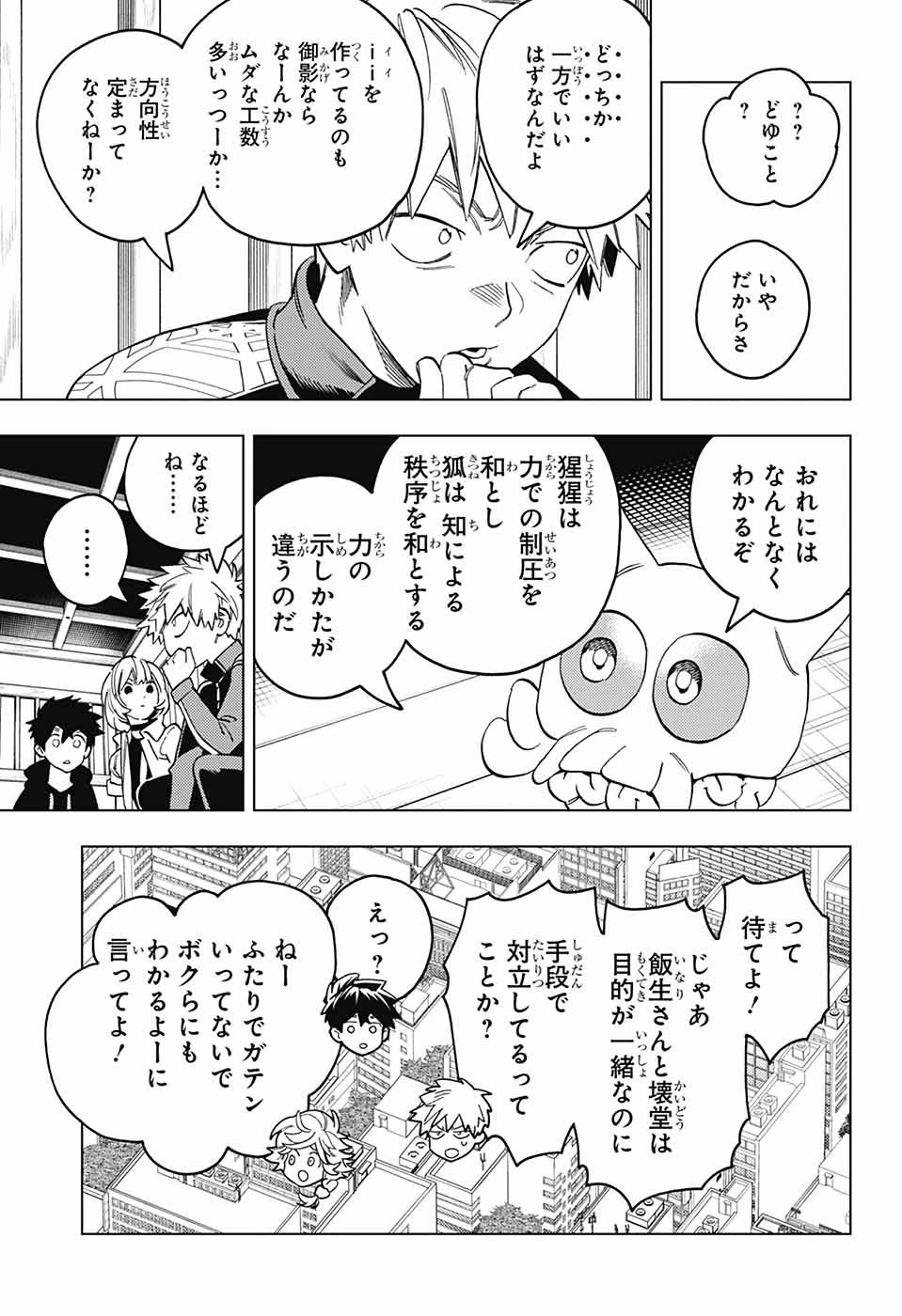 怪物事変 第99話 - 31