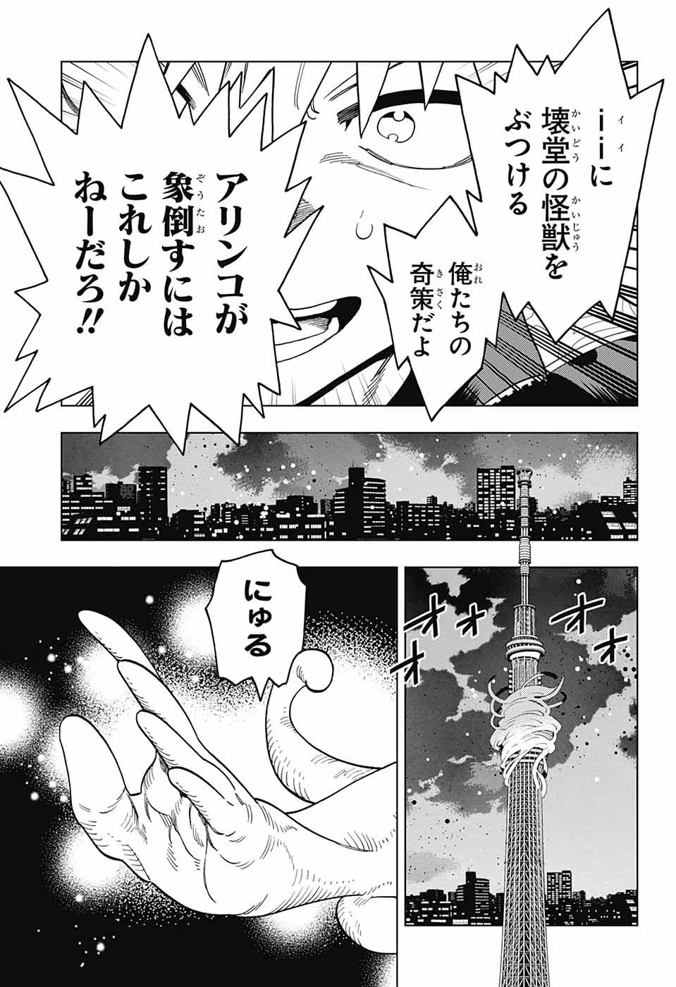 怪物事変 第99話 - 33