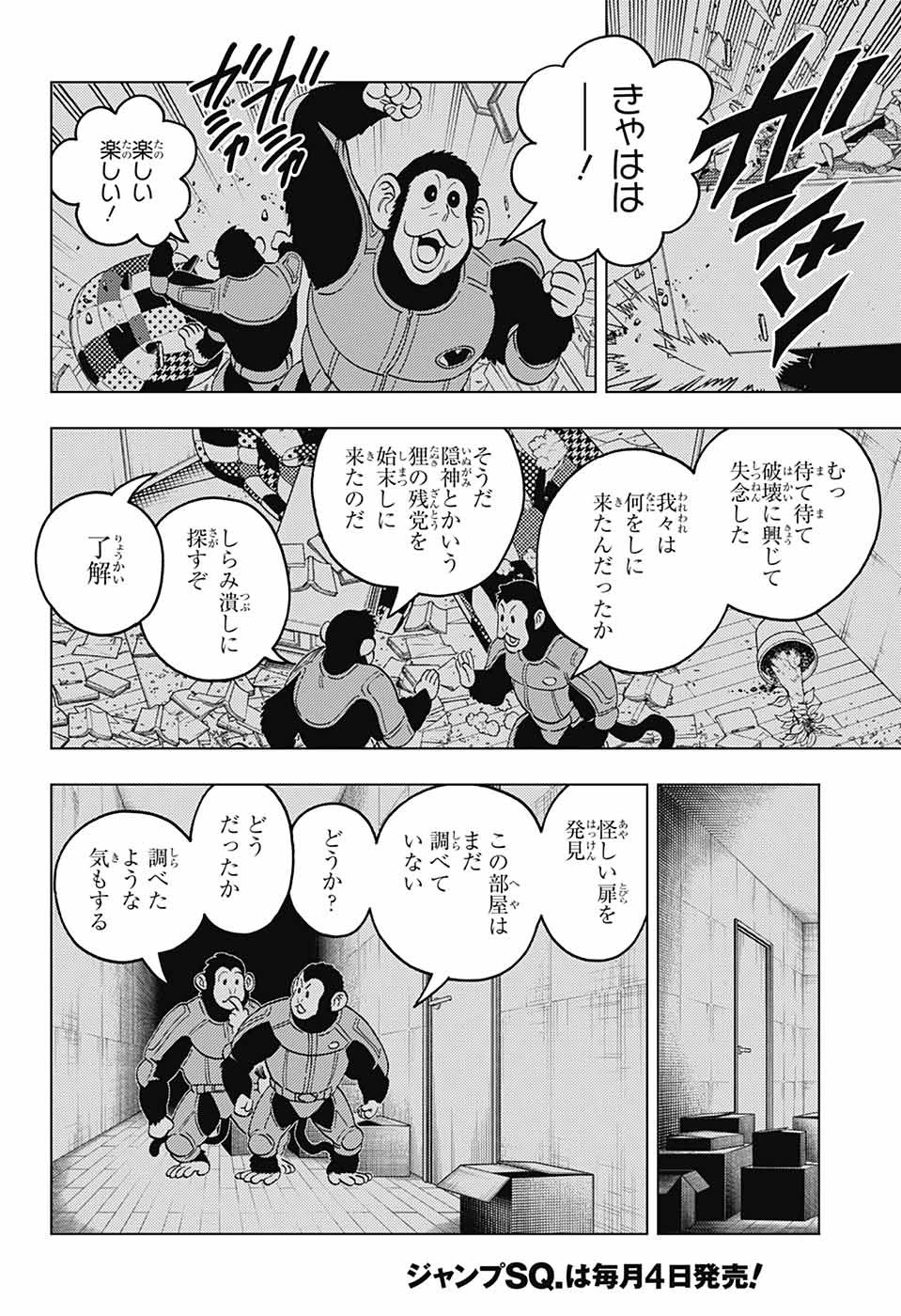 怪物事変 第98話 - 2