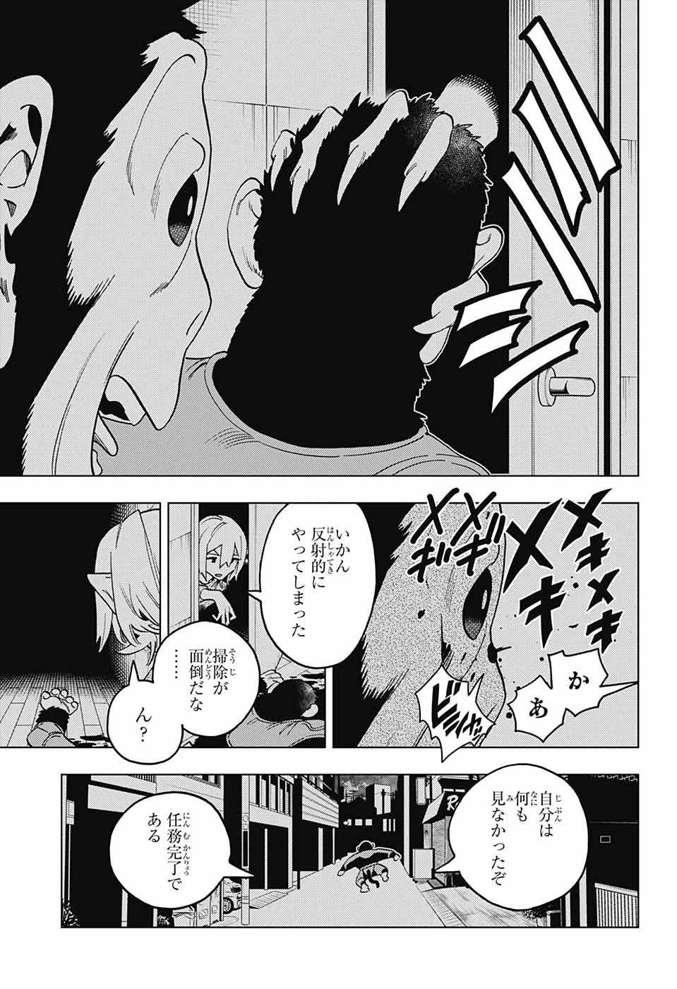 怪物事変 第98話 - 3