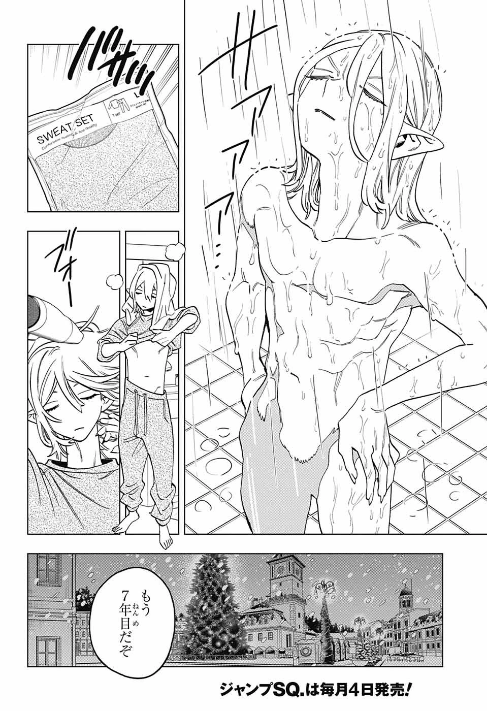 怪物事変 第98話 - 4